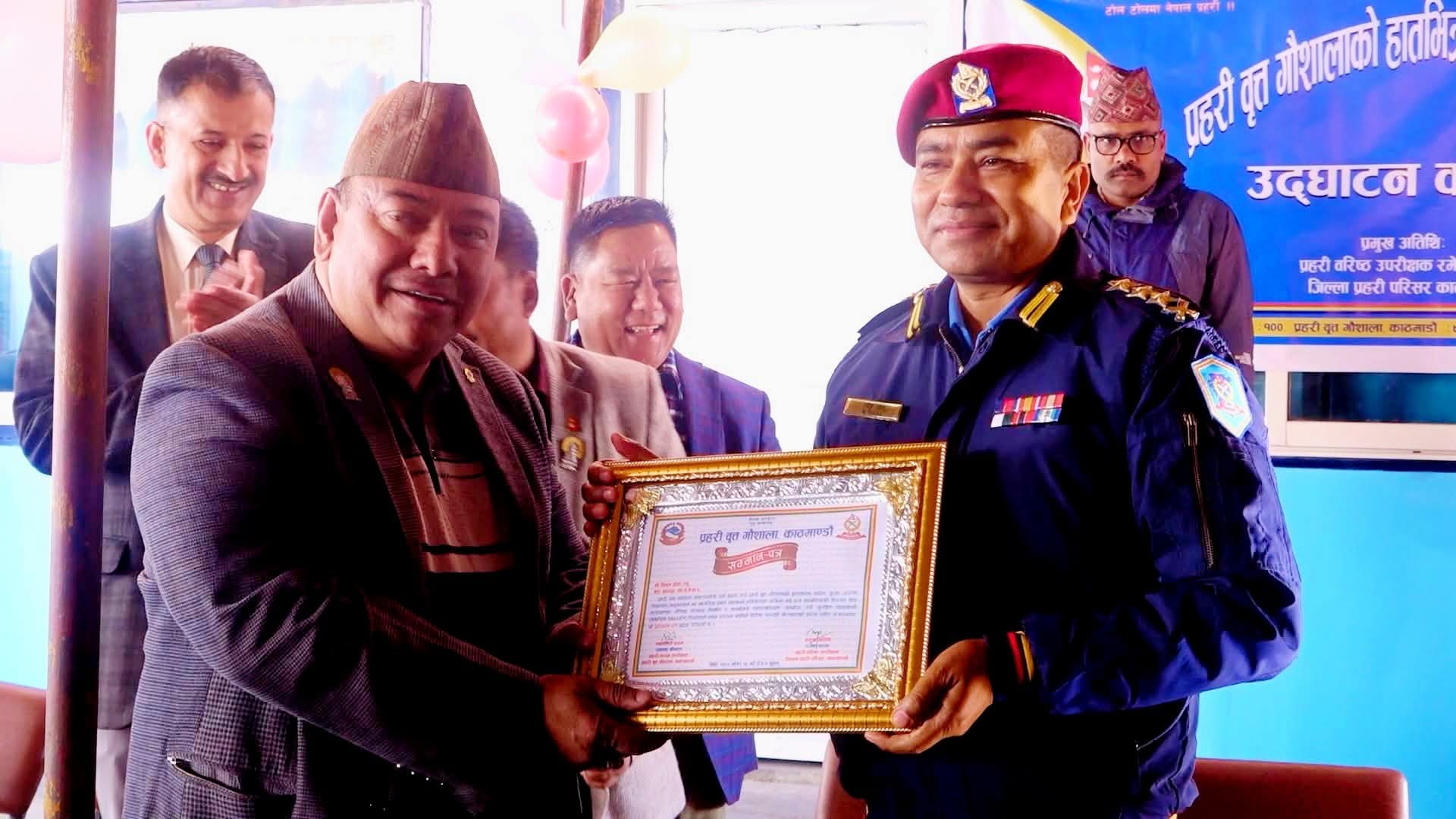 प्रहरी वृत्त गौशालाको नवनिर्मित भवन उद्घाटन