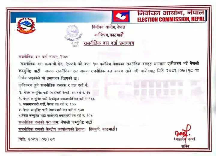 प्रचण्ड समूहको नेपाली कम्युनिस्ट पार्टी दर्ता, आयोगले दियो आधिकारिक मान्यता
