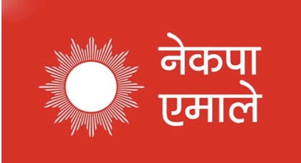 एमाले महाधिवेशन नजिकिँदै, प्रतिनिधि चयन प्रक्रिया तीव्र