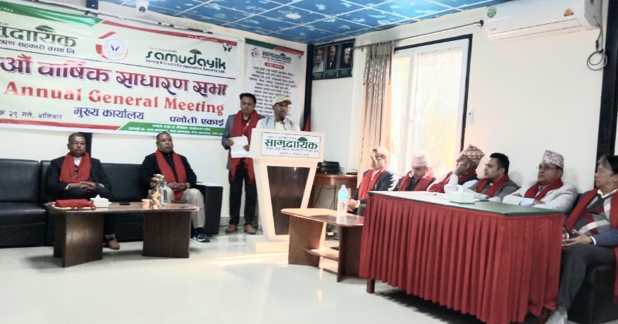 सामुदायिक बचत तथा ऋण सहकारीको ३१ औं साधारणसभा सम्पन्न