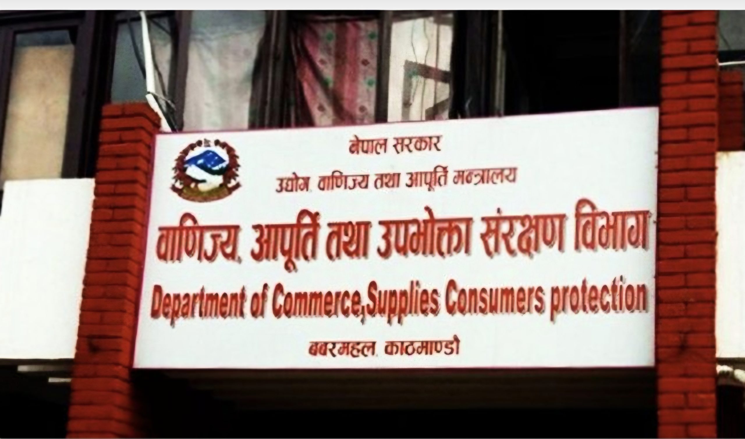 विभागद्वारा सातवटा उद्योग र फर्मलाई कारबाही तथा निर्देशन