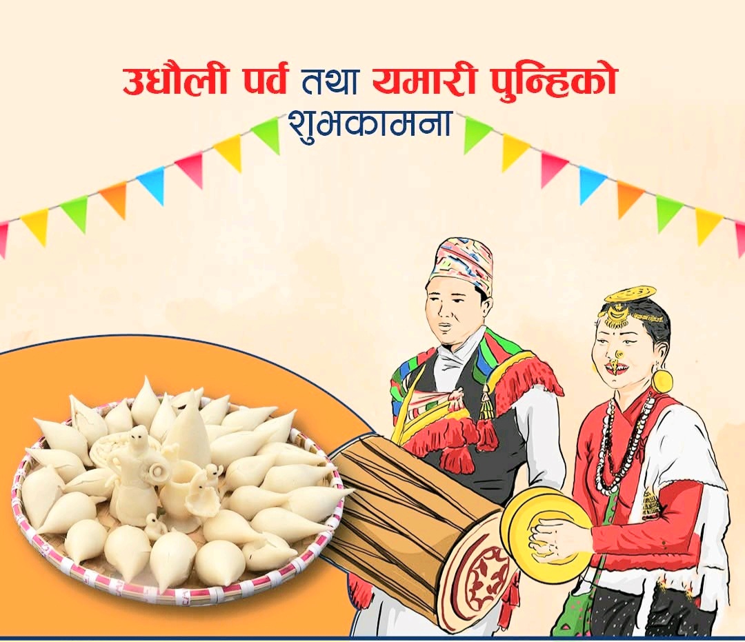 देशभर सार्वजनिक बिदासहित यःमरी पूर्णिमा मनाइँदै