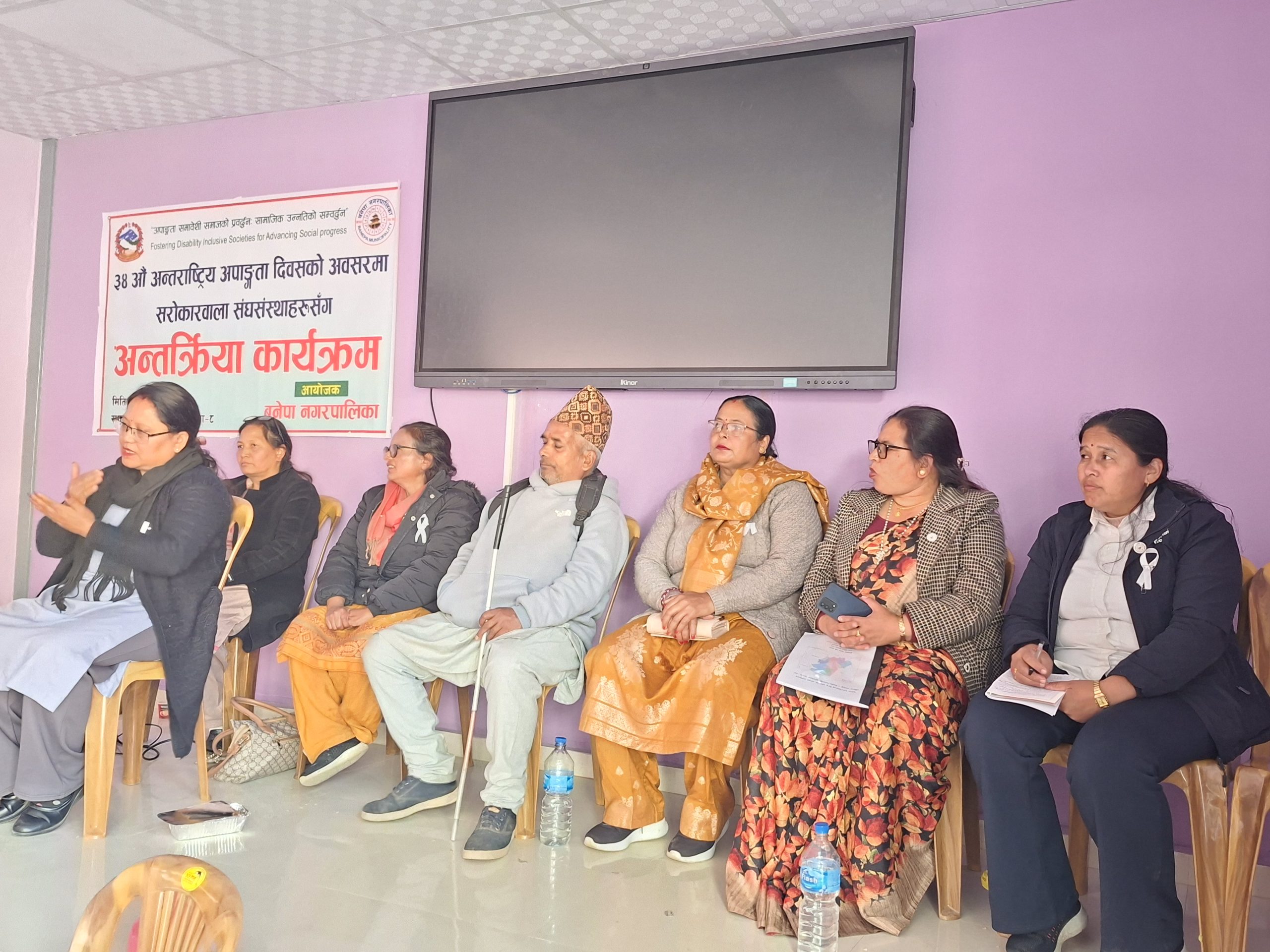 बनेपामा ३४ औं अन्तर्राष्ट्रिय अपाङ्गता दिवसमा सरोकारवालासँग अन्तरक्रिया