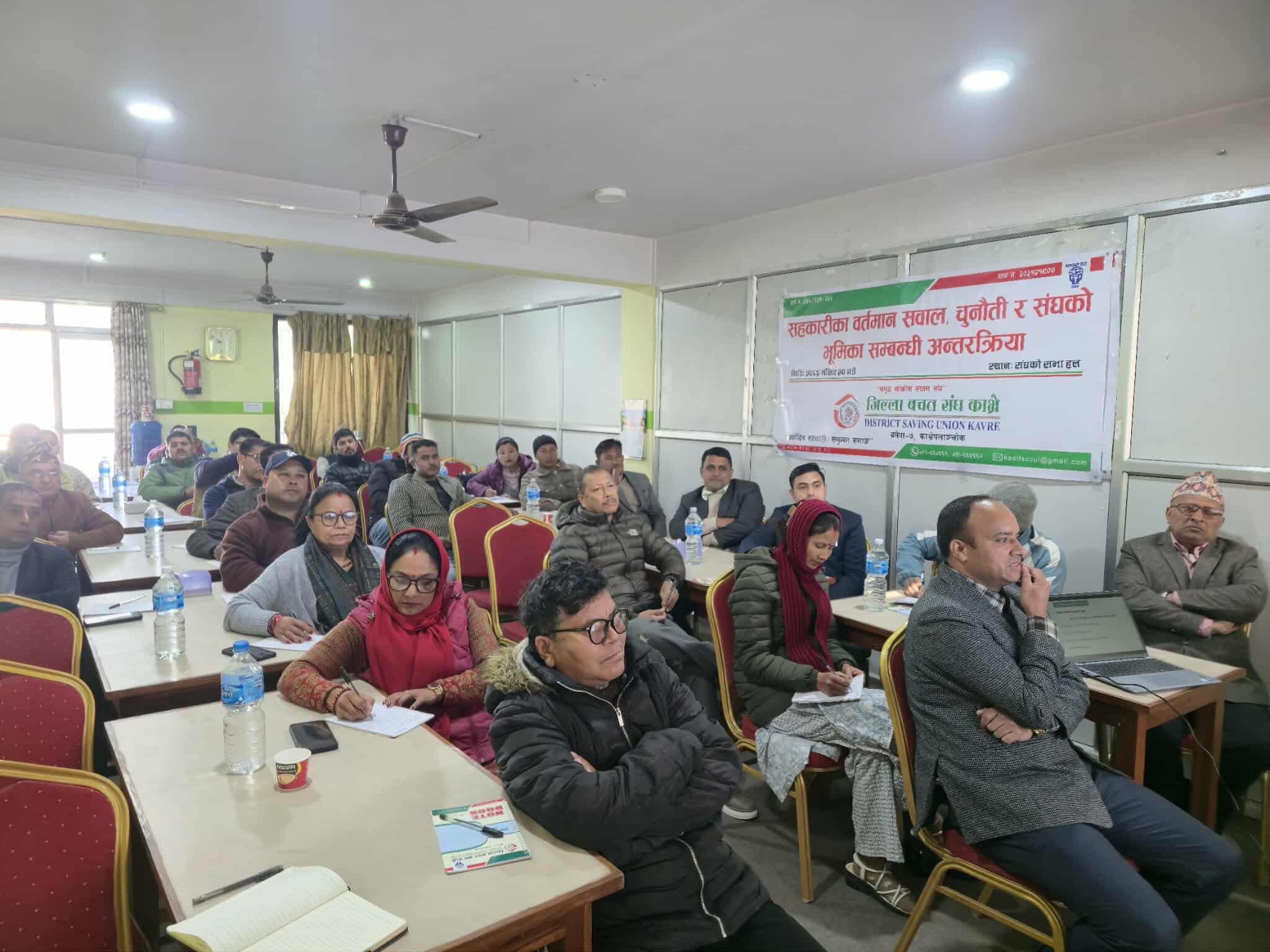 काभ्रे जिल्ला बचत संघद्वारा सहकारीका सवाल र चुनौतीबारे अन्तरक्रिया
