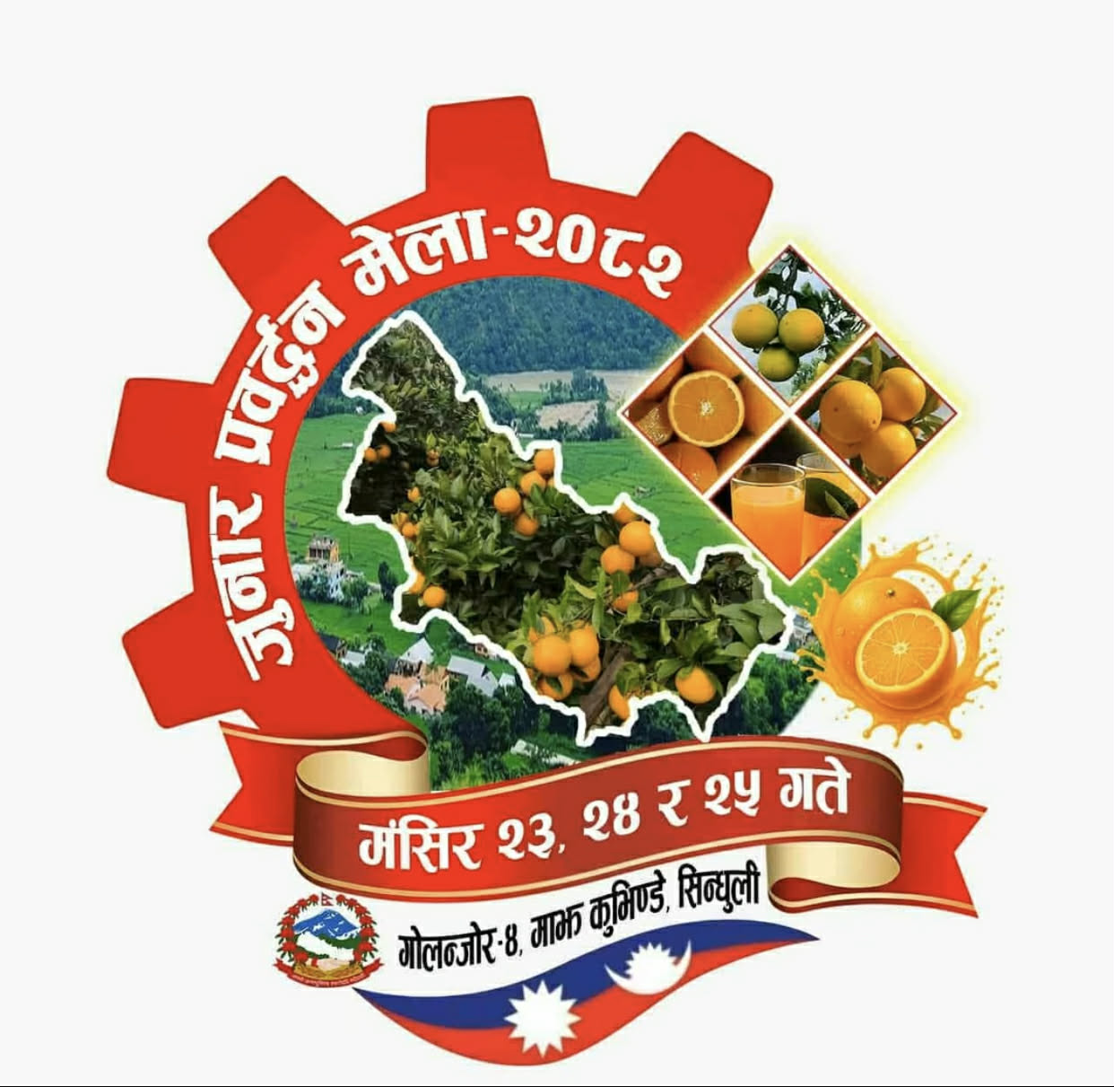 मंसिर २३ गतेदेखि २५ गतेसम्म सिन्धुलीको तिनकन्यामा ‘ जुनार प्रवर्द्धन मेला २०८२ ’ हुने