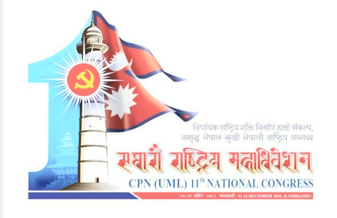 एमालेको ११औँ महाधिवेशनमा १६ राजनीतिक दललाई निम्तो