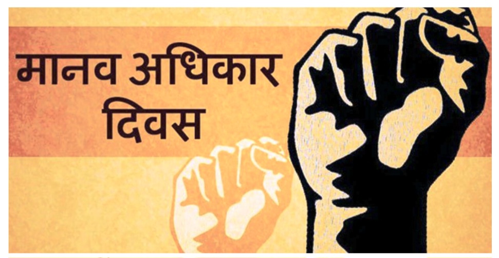 आज अन्तर्राष्ट्रिय मानव अधिकार दिवस विविध कार्यक्रम गरी मनाइँदै