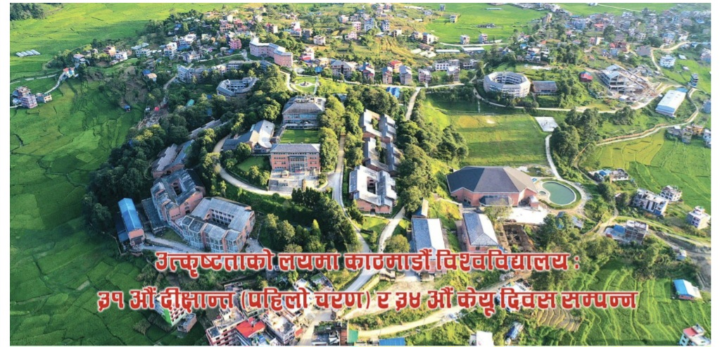 उत्कृष्टताको लयमा काठमाडौं विश्वविद्यालय : ३१ औं दीक्षान्त (पहिलो चरण) र ३४ औं केयू दिवस सम्पन्न