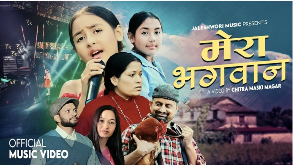 दिलिजा रुवालीको स्वरमा ‘मेरा भगवान’ (भिडियोसहित)