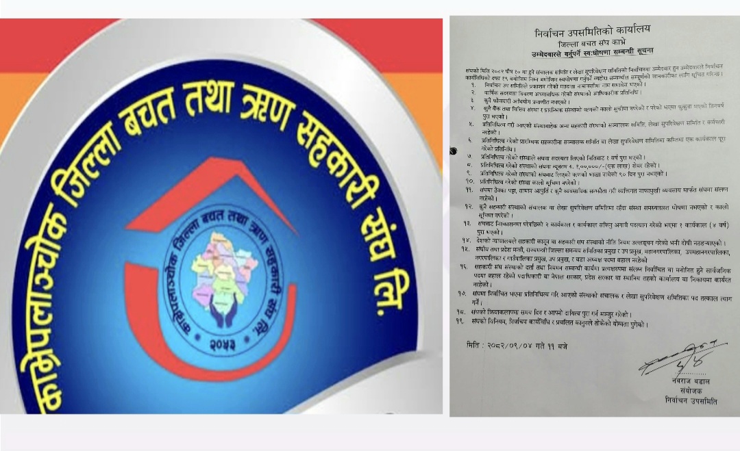 जिल्ला बचत संघ काभ्रेपलान्चोक उपाध्यक्ष पदमा दाबी–विरोध, आचारसंहिता उल्लङ्घन भएको आरोप