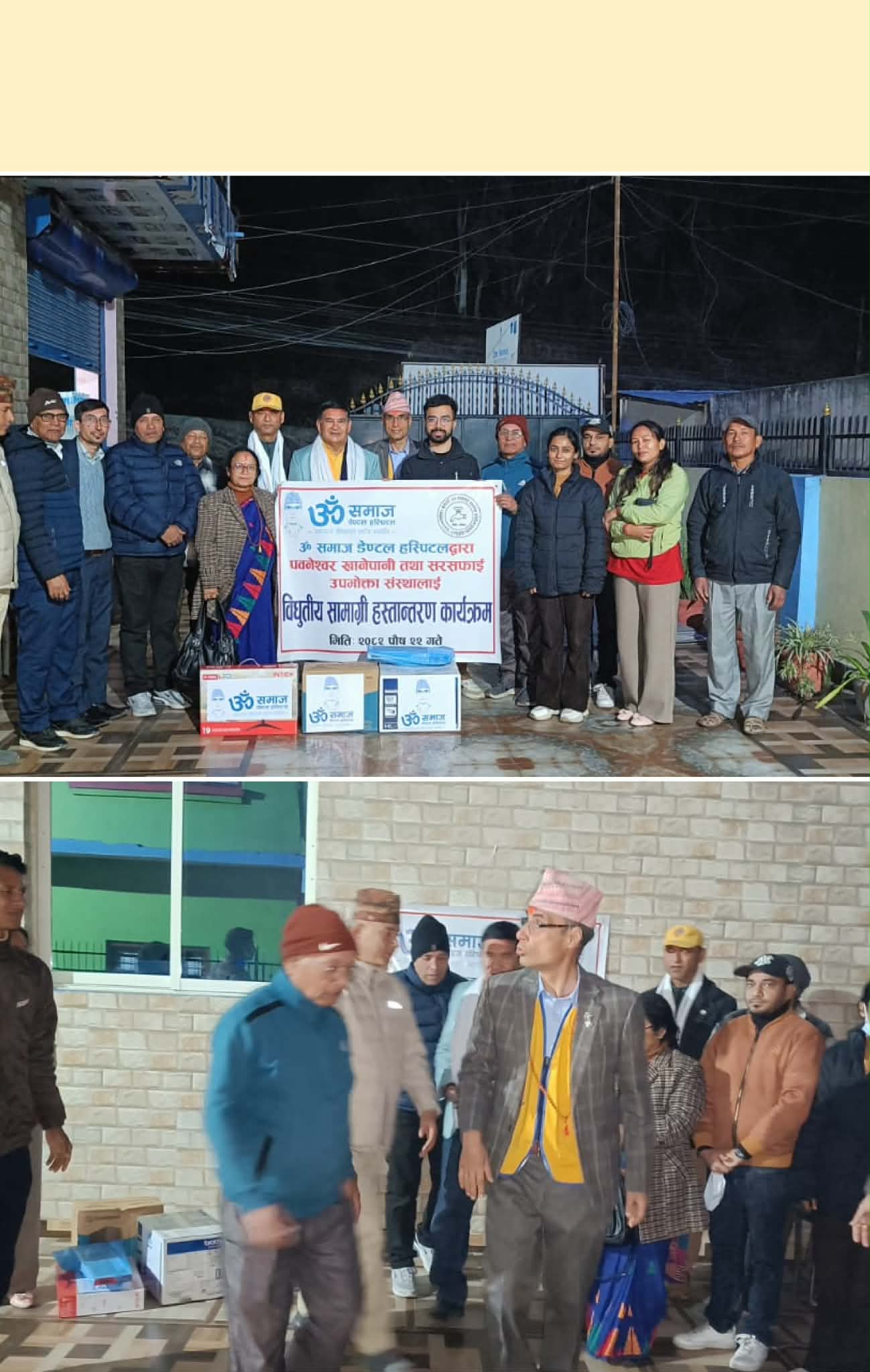 डा. सुवास घिमिरेको नेतृत्वमा ॐ समाज डेण्टल अस्पतालद्वारा पवनेश्वर खानेपानी तथा सरसफाइ उपभोक्ता संस्थालाई सामग्री हस्तान्तरण
