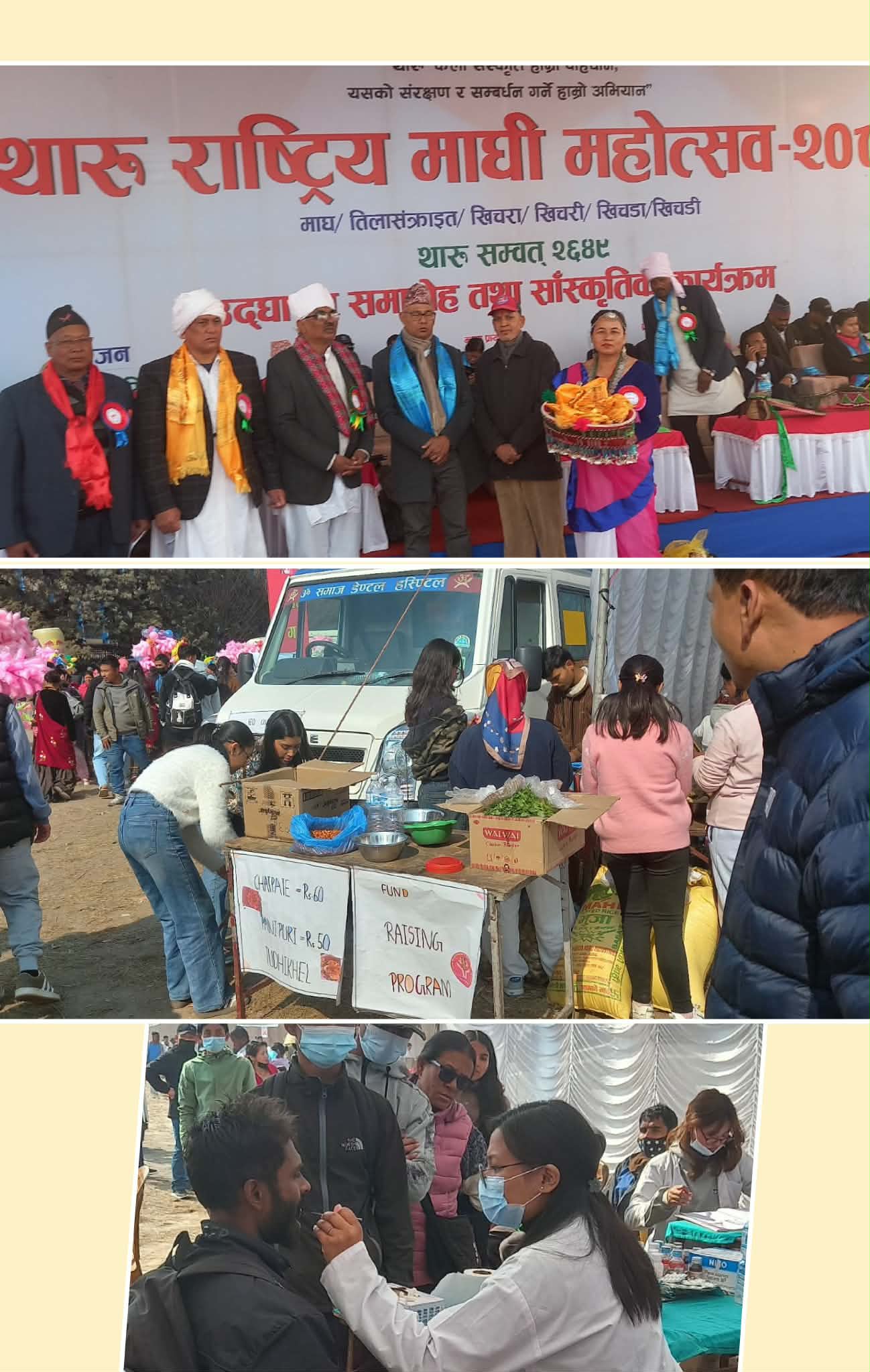 ‘जनताको अस्पताल’ ॐ समाज डेण्टल: माघी महोत्सवमा निरन्तर स्वास्थ्य सेवा