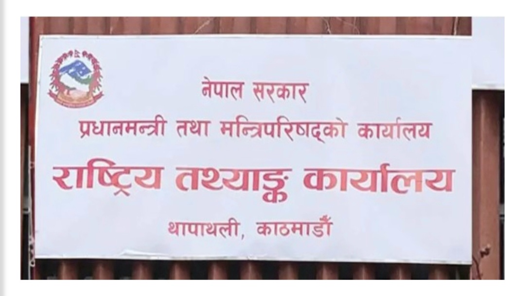 देशको आर्थिक यथार्थ मापन गर्न राष्ट्रिय आर्थिक गणना सुरु हुँदै