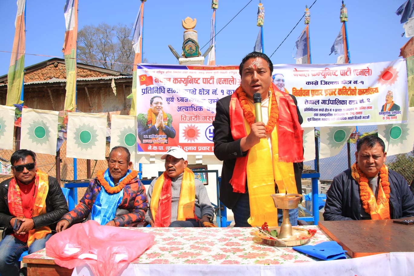 घरदैलोमार्फत जनतासँग प्रत्यक्ष संवाद : अमित लामा र इन्द्र बहादुर तामाङप्रति तेमालबासीको विश्वास