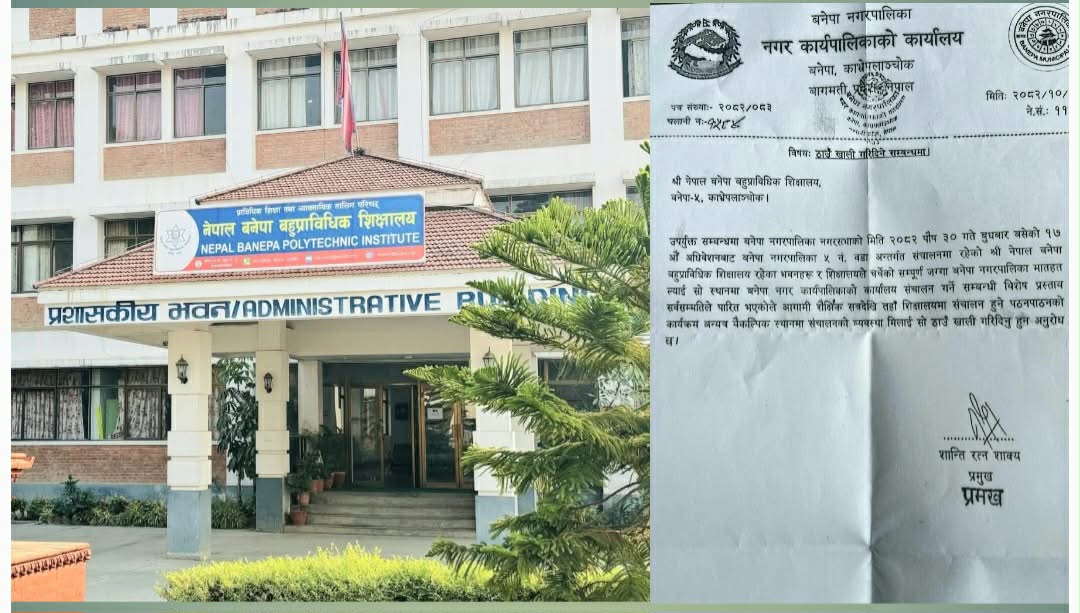 नेपाल बनेपा बहुप्राविधिक शिक्षालय हटाउने निर्णयविरुद्ध स्थानीयको चर्को विरोध