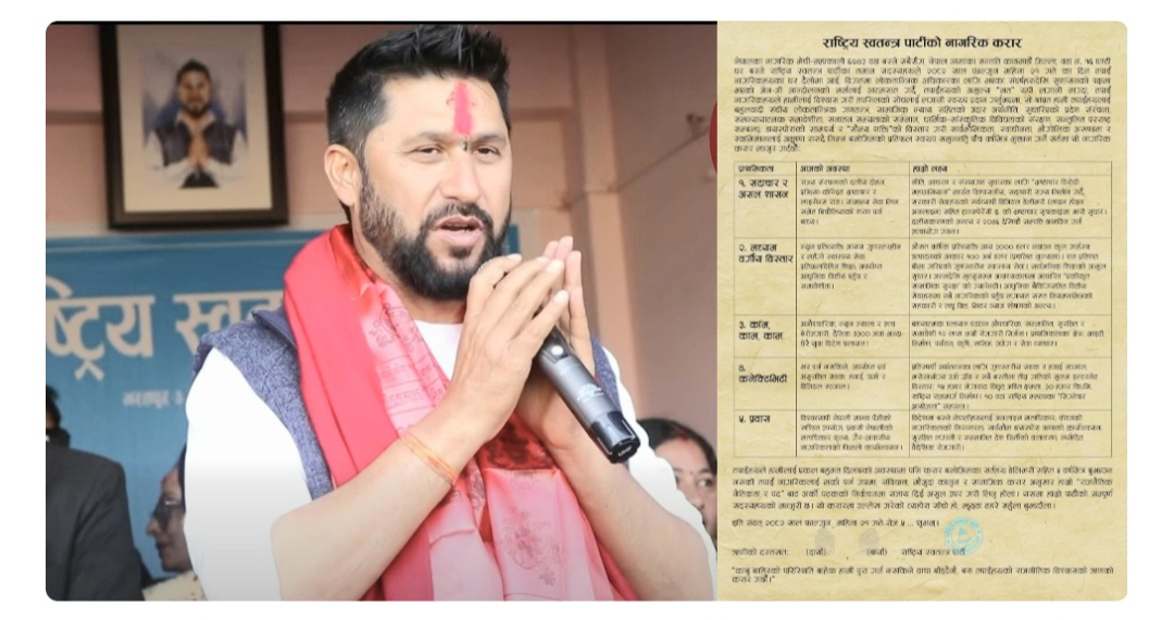 पूरा नहुने बाचा गर्दैनौँ भन्दै रास्वपाले ल्यायो नागरिक करारपत्र