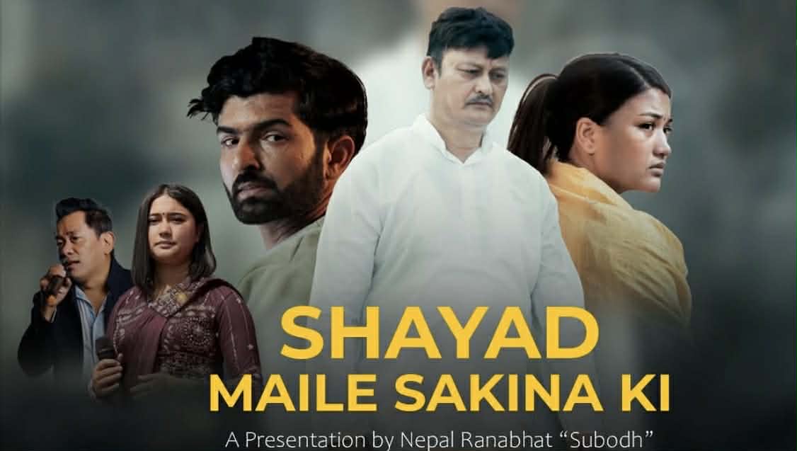 गायिका रचना रिमाल र गायक भीम लिम्बूको स्वरमा रहेको ‘सायद मैले सकिनँ कि…’ को म्युजिक भिडियो सार्वजनिक