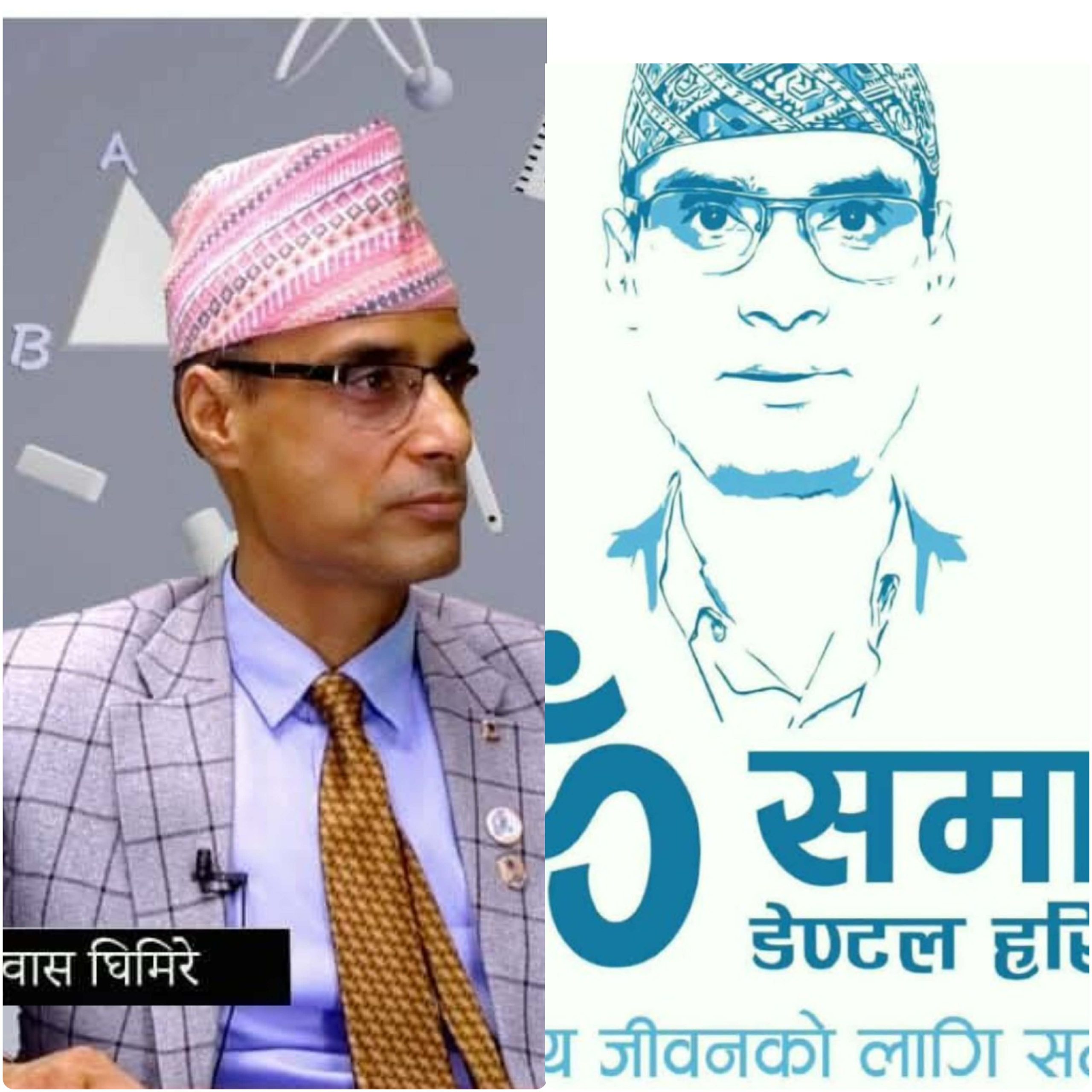 “नयाँ वर्षमा स्वास्थ्यको उपहार : ॐ समाज डेण्टल अस्पतालको २०% छुटले मुस्कानमा उज्यालो”