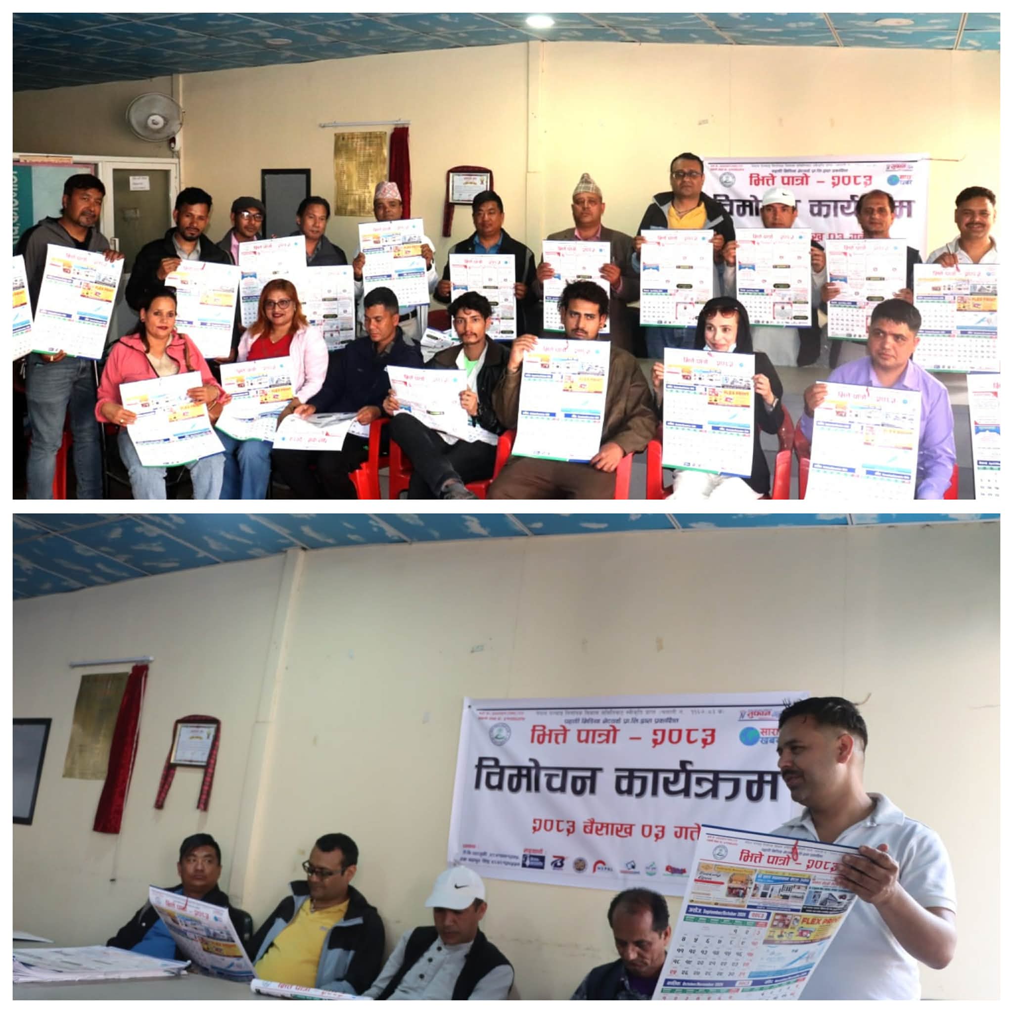 “मिडियाको सहयात्रा र सामाजिक प्रतिबद्धता : भित्तेपात्रो बिमोचनसँगै स्वास्थ्य सेवामा २५% छुटको घोषणा