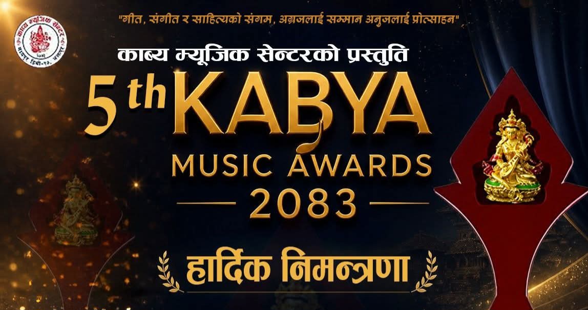 ‘काव्य म्युजिक अवार्ड–२०८३’ को तयारी पूरा, संगीतकर्मीलाई सम्मान गरिने