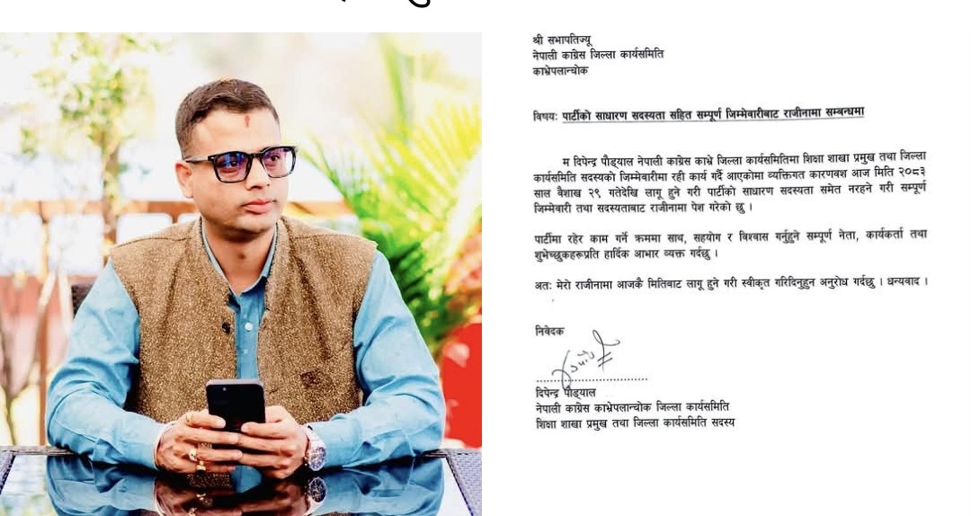 कांग्रेस काभ्रेलाई झट्का : युवा नेता दिपेन्द्र पौड्यालद्वारा पार्टी परित्याग