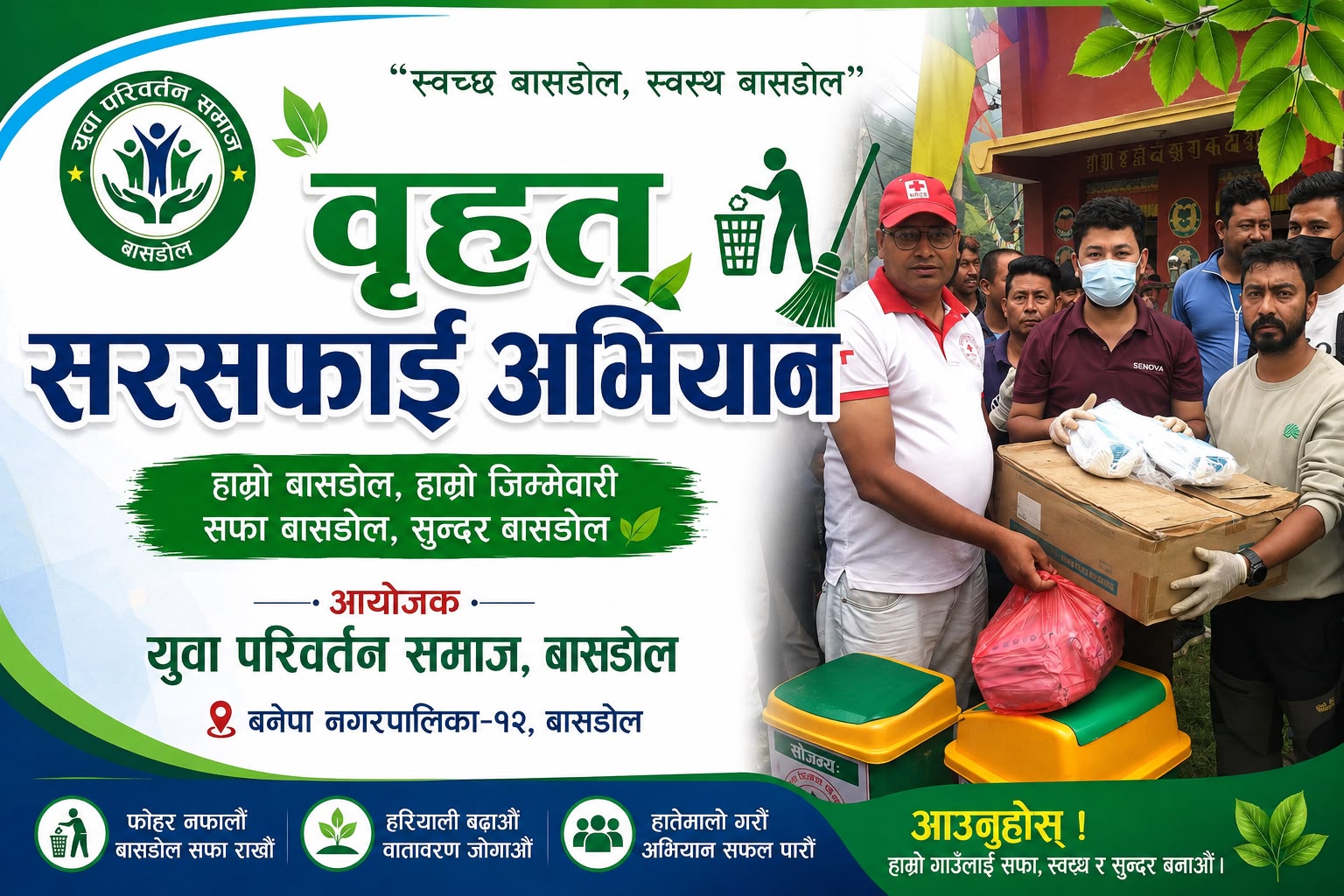 महेन्द्रज्योति उपशाखाद्वारा सरसफाइ अभियानमा आवश्यक सामग्री हस्तान्तरण