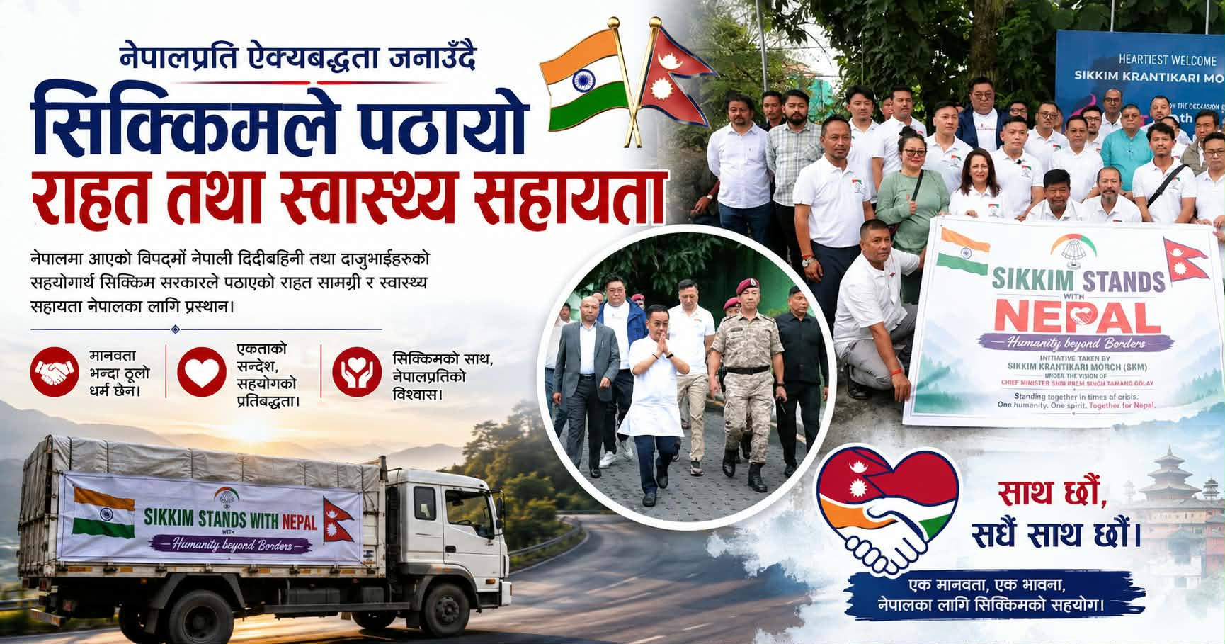 राहत र स्वास्थ्य सामाग्री बोकेर ‘सिक्किम फर नेपाल’