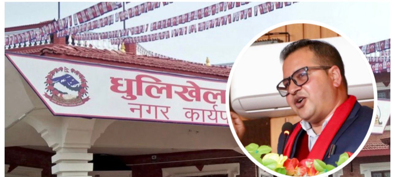 धुलिखेल नगरपालिकाले प्रधानमन्त्री राहत कोषमा १० लाख रुपैयाँ सहयोग गर्ने
